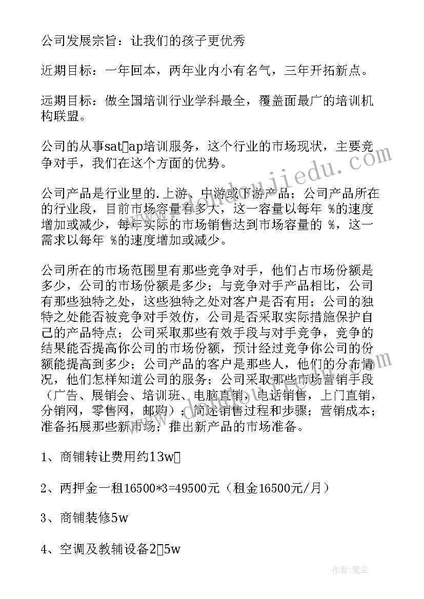 最新培训策划案格式和(大全10篇)