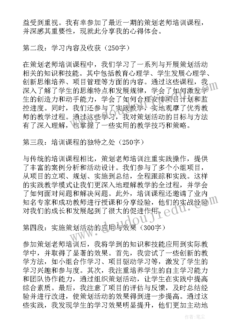 最新培训策划案格式和(大全10篇)