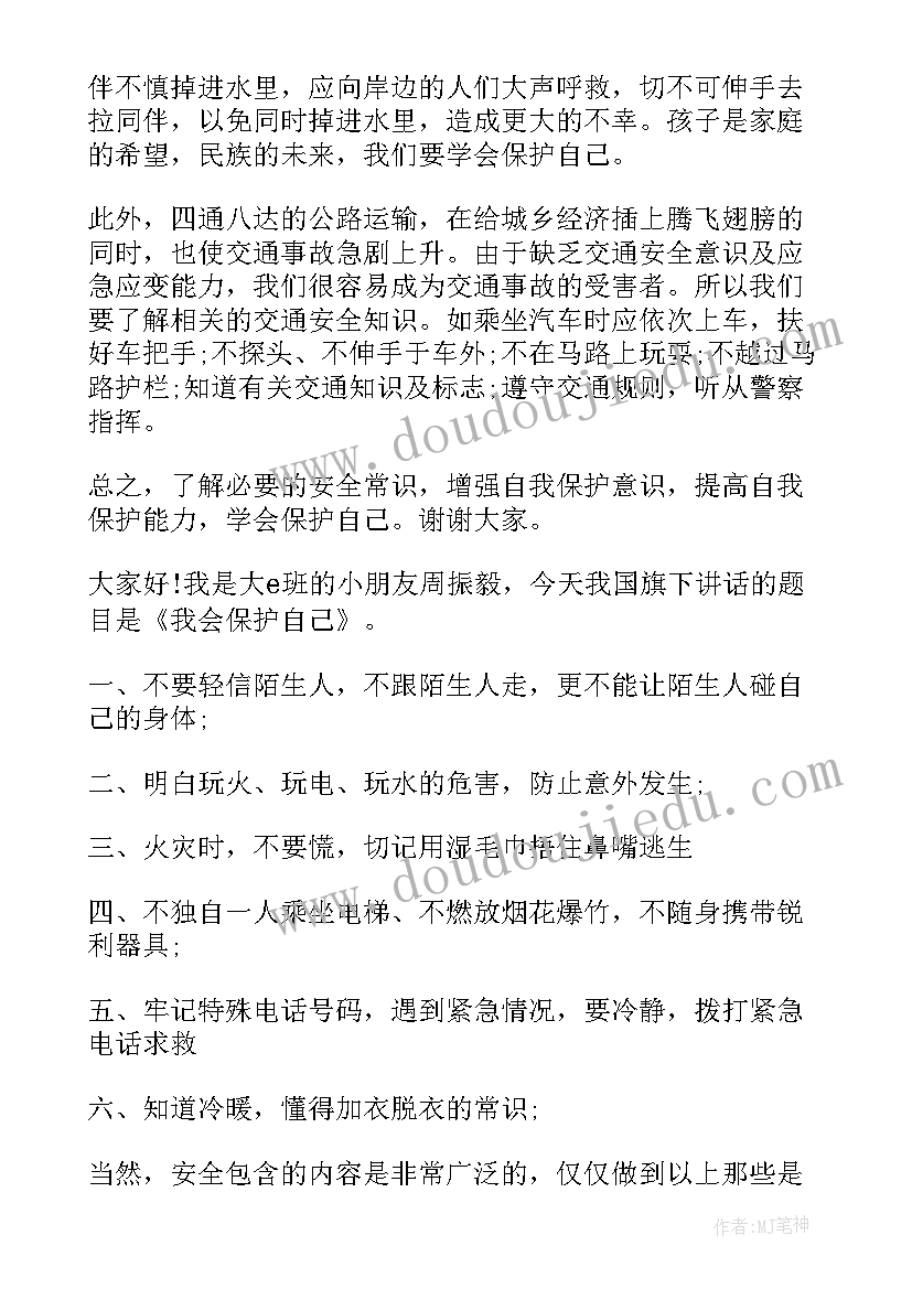 最新保护身体演讲稿 保护地球国旗下讲话(模板6篇)