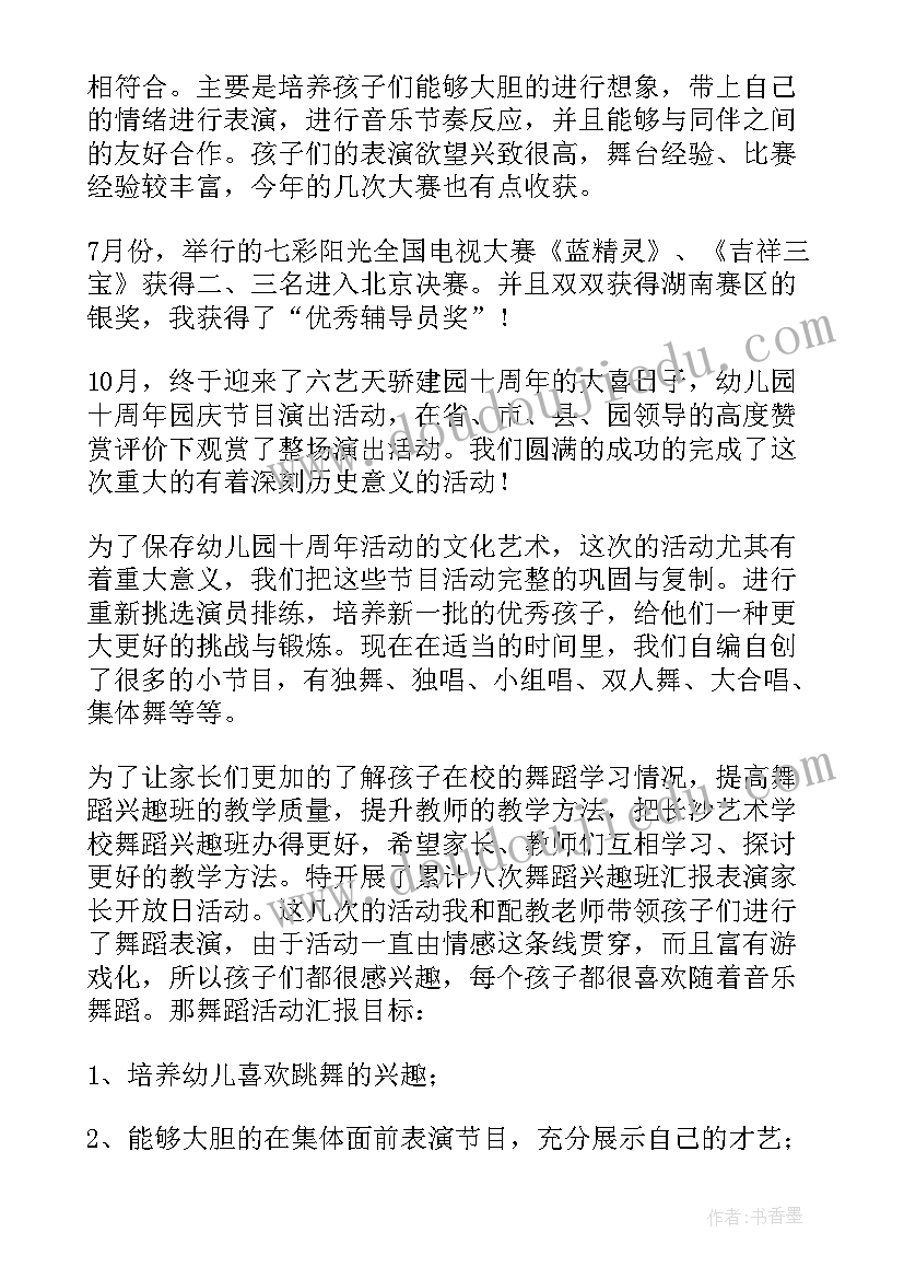 舞蹈生总结与反思 小学生的舞蹈教学个人工作总结(实用8篇)