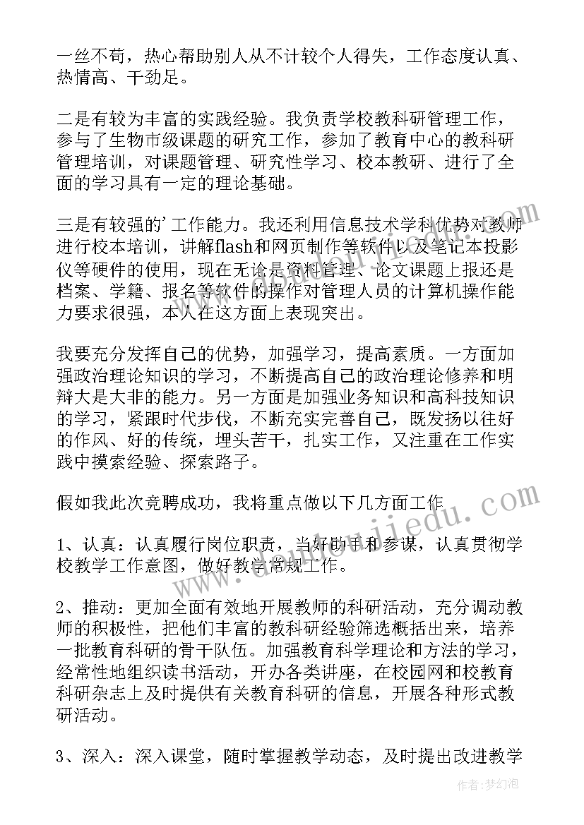 最新教务副主任的演讲稿 教务副主任竞聘演讲稿(优秀5篇)