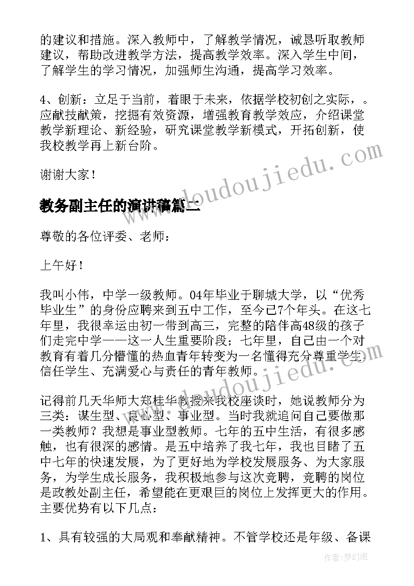 最新教务副主任的演讲稿 教务副主任竞聘演讲稿(优秀5篇)