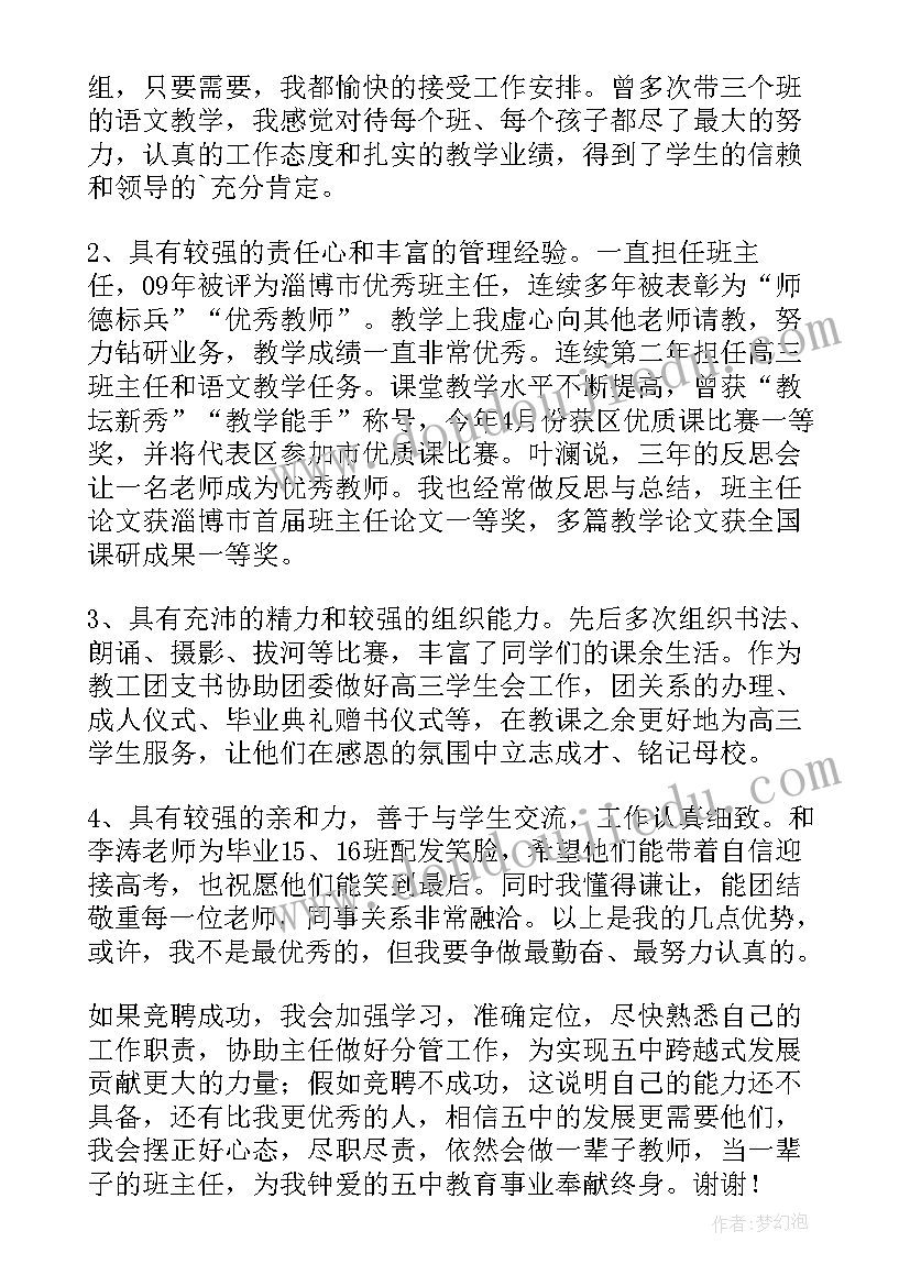 最新教务副主任的演讲稿 教务副主任竞聘演讲稿(优秀5篇)