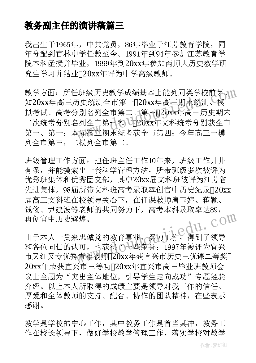 最新教务副主任的演讲稿 教务副主任竞聘演讲稿(优秀5篇)