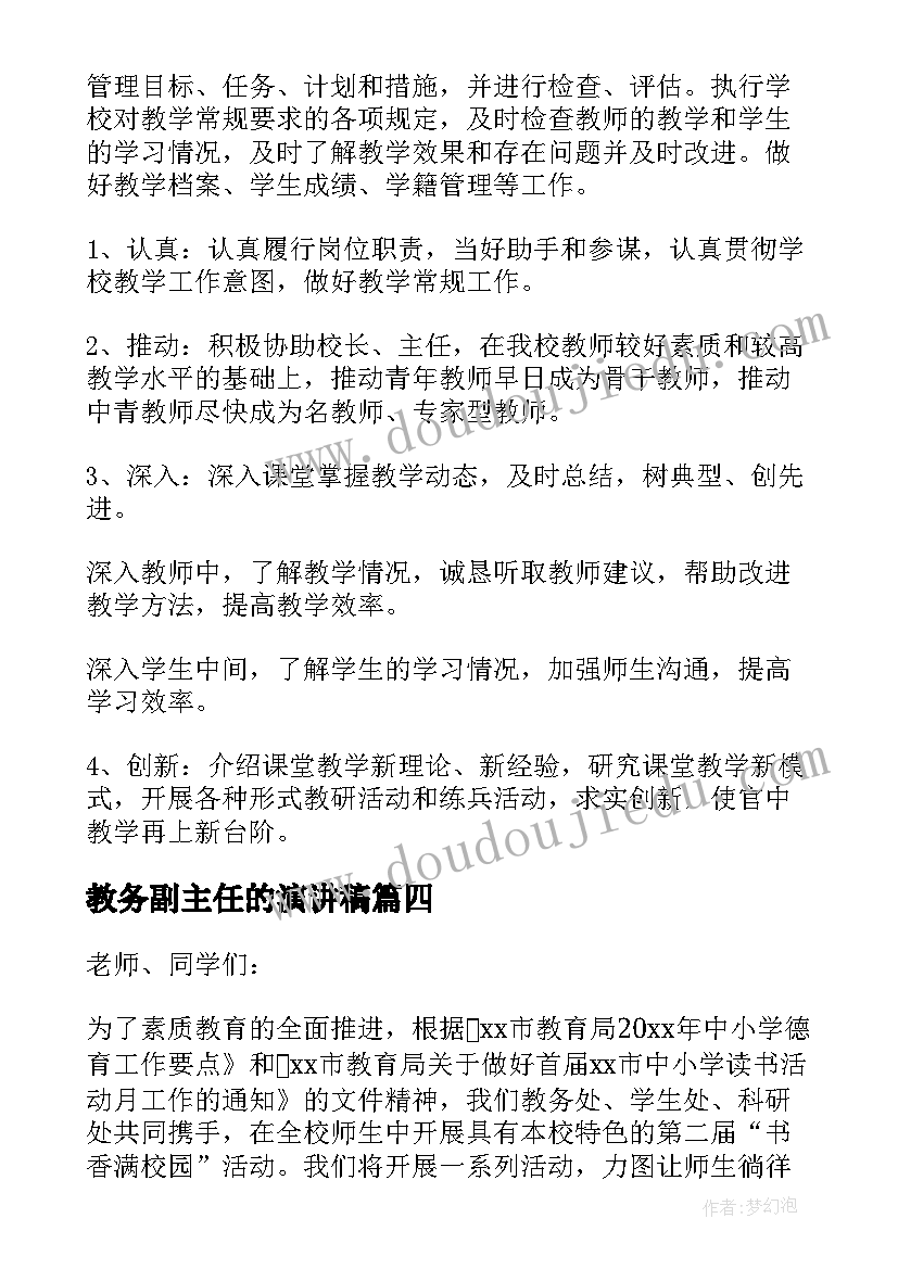 最新教务副主任的演讲稿 教务副主任竞聘演讲稿(优秀5篇)