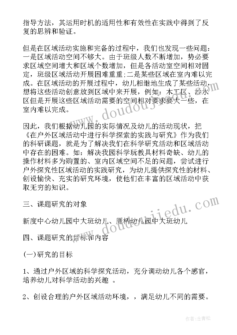 课题组活动计划安排 幼儿园课题组教师研究工作计划(实用5篇)