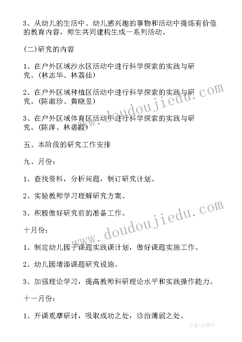 课题组活动计划安排 幼儿园课题组教师研究工作计划(实用5篇)