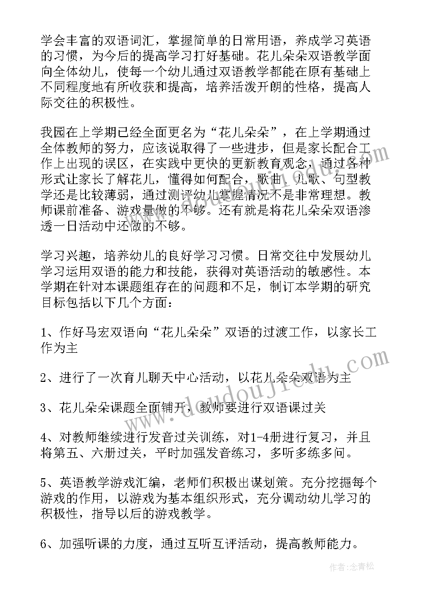 课题组活动计划安排 幼儿园课题组教师研究工作计划(实用5篇)