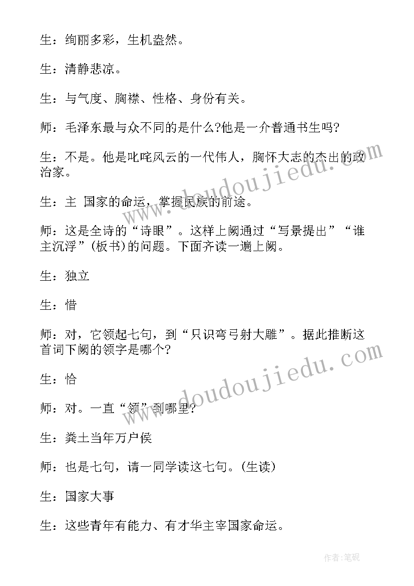 最新高中语文沁园春长沙教案(实用5篇)