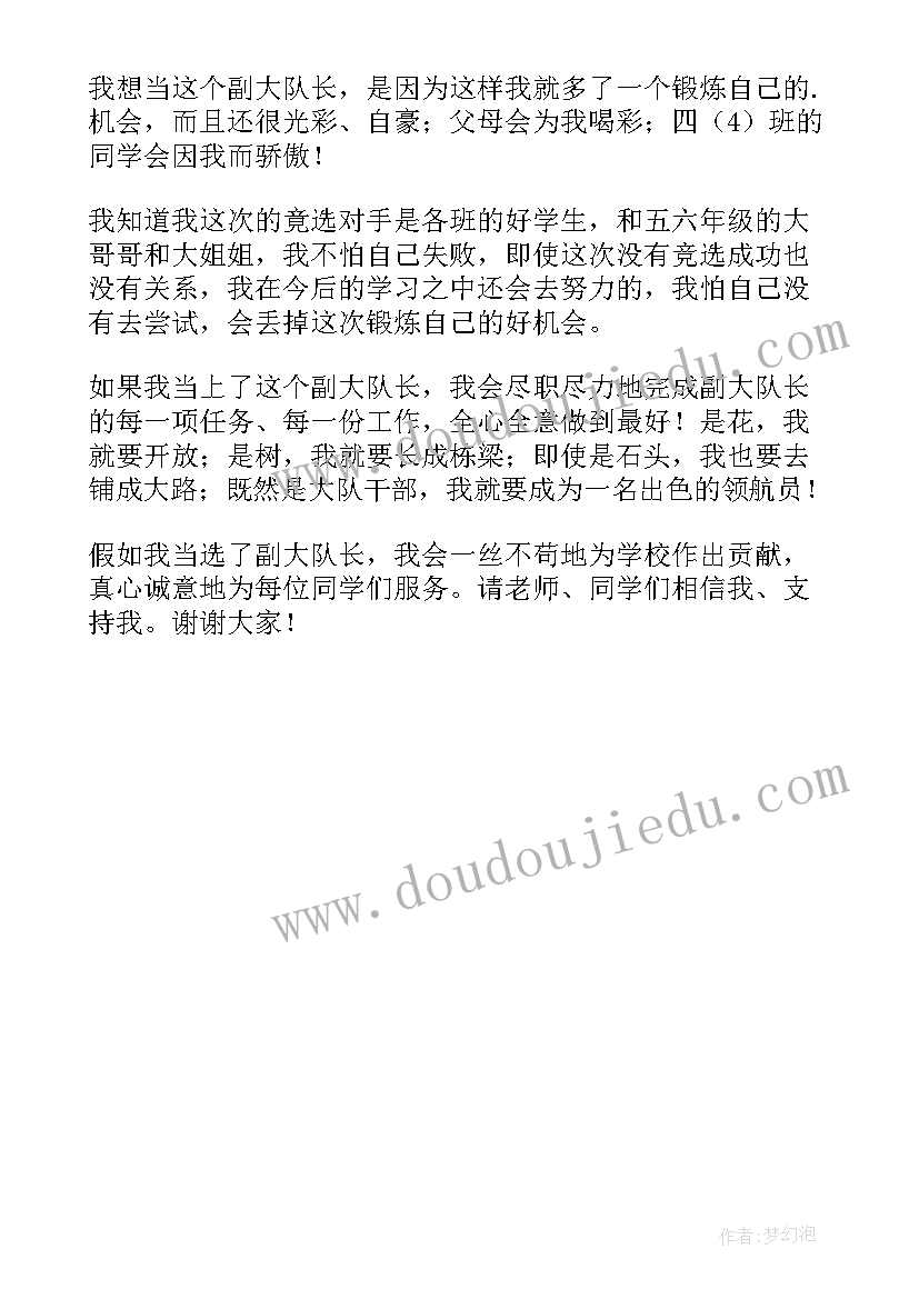 最新小学生竞选大队长发言稿一分钟(优秀5篇)