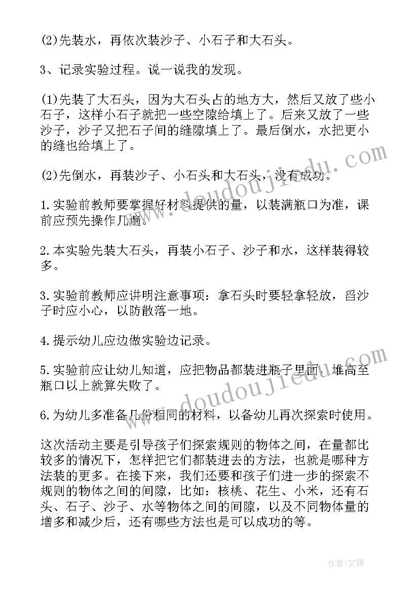 最新大班科学领域沉与浮教案(汇总5篇)