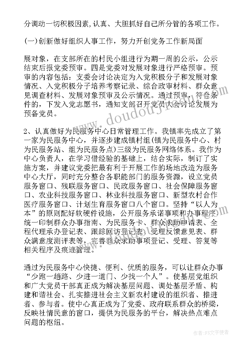 最新个人思想工作总结和廉洁自律情况报告(优秀5篇)