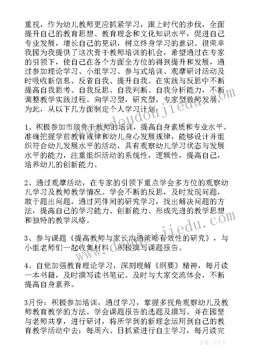 幼儿园教师学指南心得体会 幼儿教师在线学习心得体会(优质10篇)