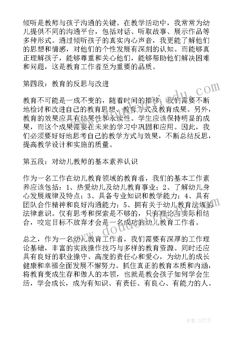 幼儿园教师学指南心得体会 幼儿教师在线学习心得体会(优质10篇)