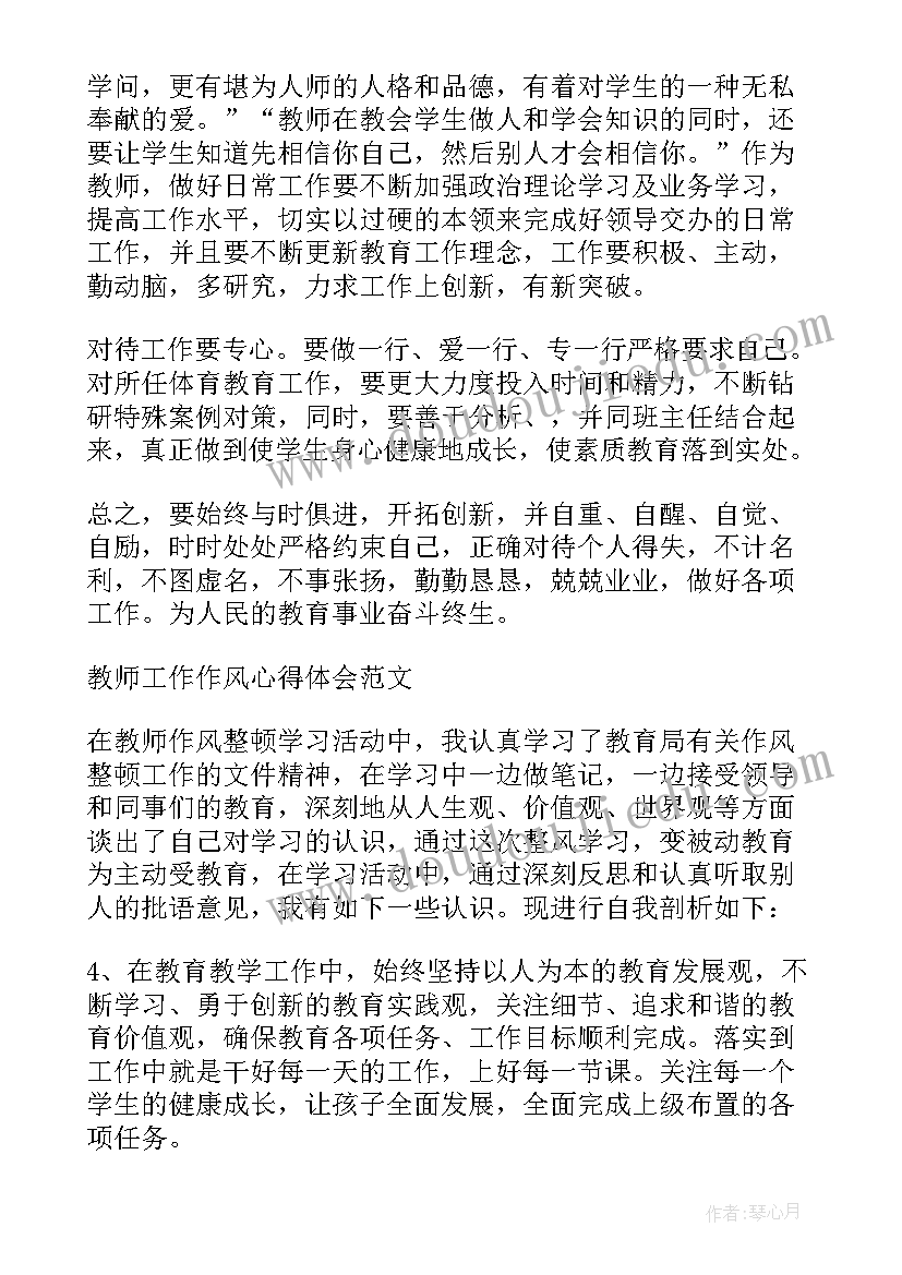 最新个人作风提升报告(实用5篇)