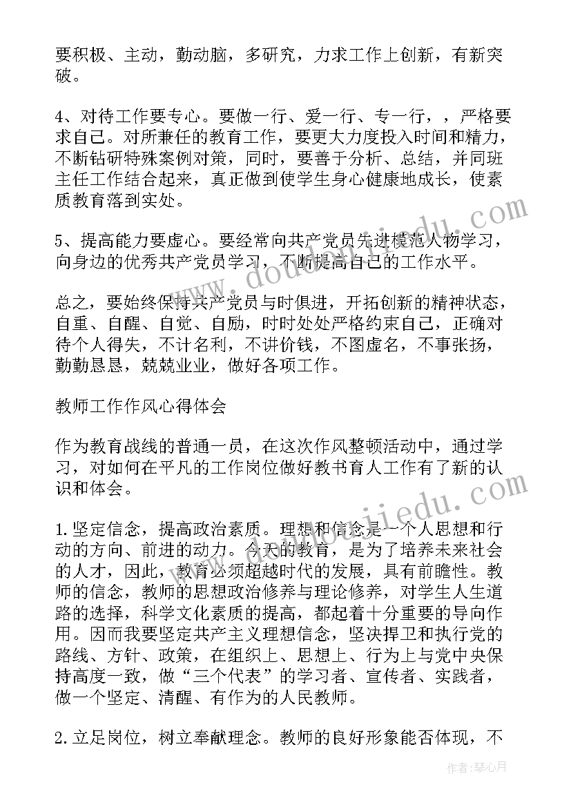 最新个人作风提升报告(实用5篇)