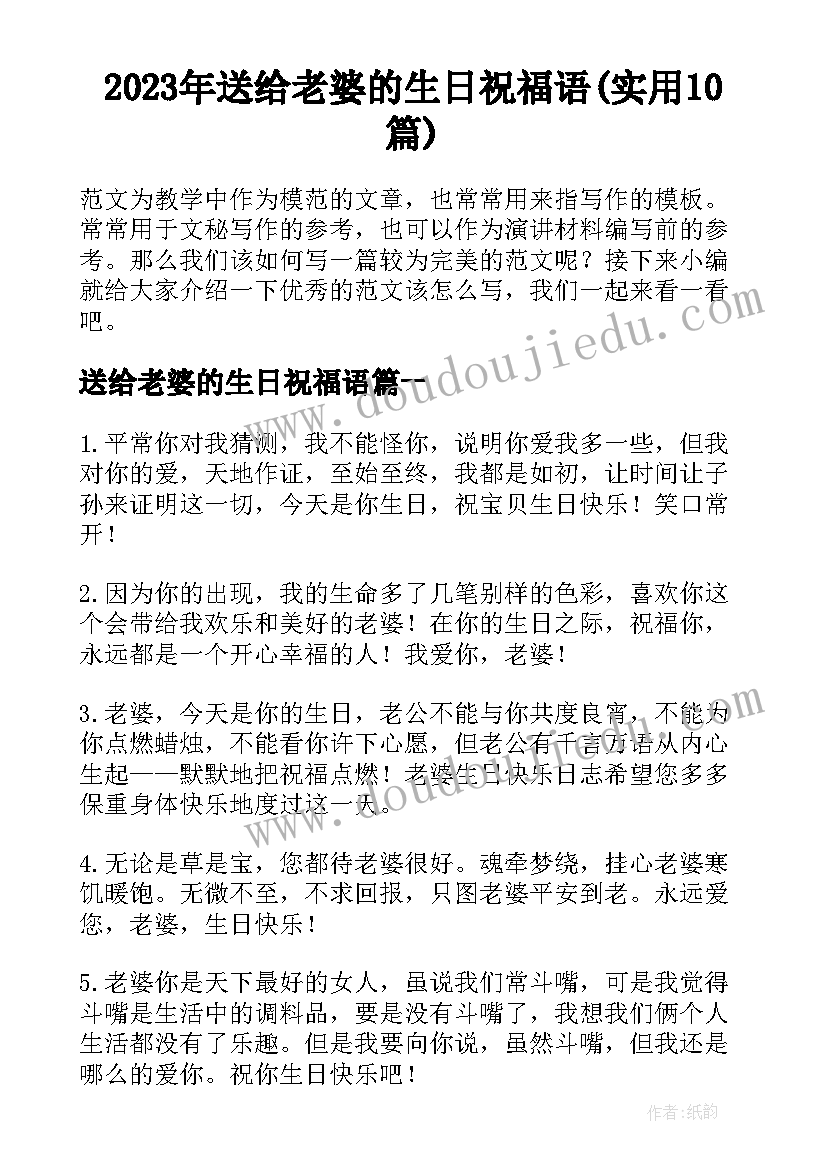 2023年送给老婆的生日祝福语(实用10篇)