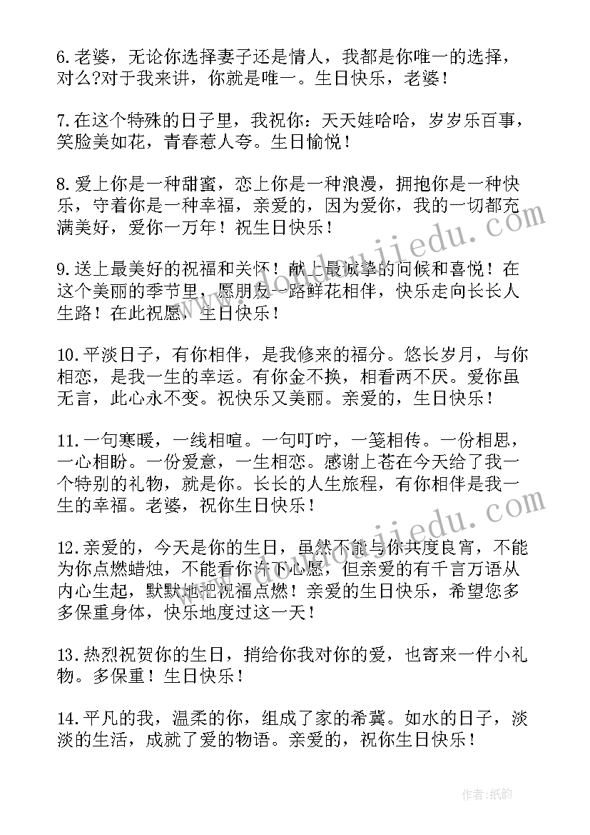 2023年送给老婆的生日祝福语(实用10篇)