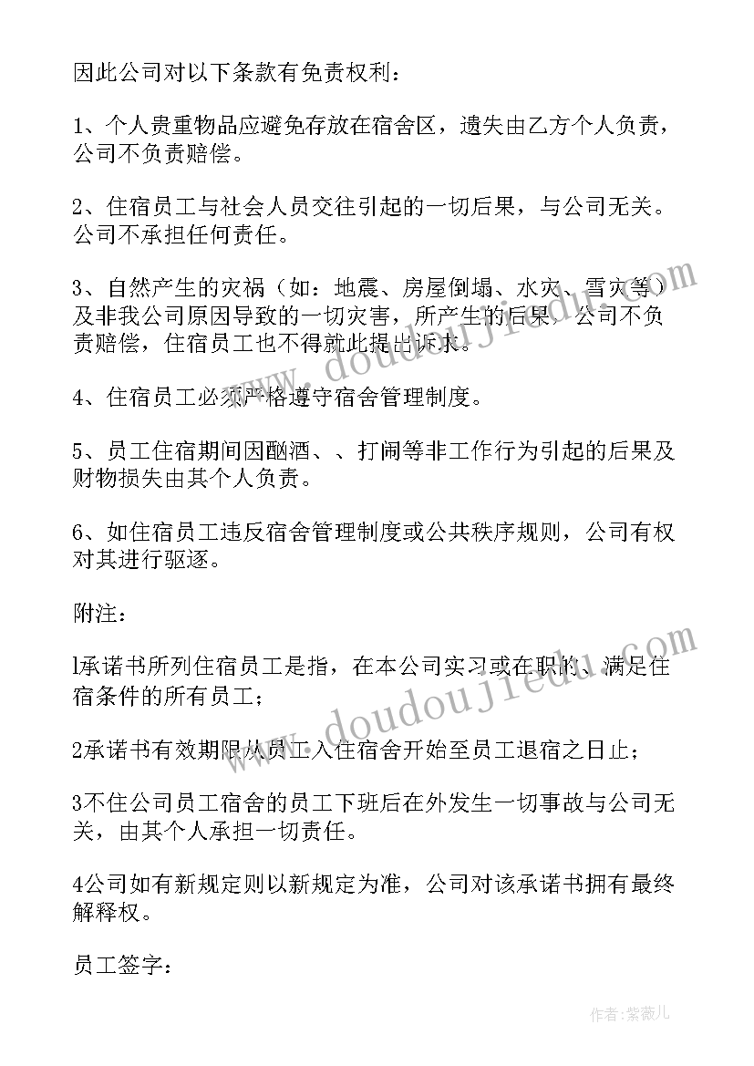 2023年员工带小孩安全协议书 住宿员工安全承诺书(大全5篇)