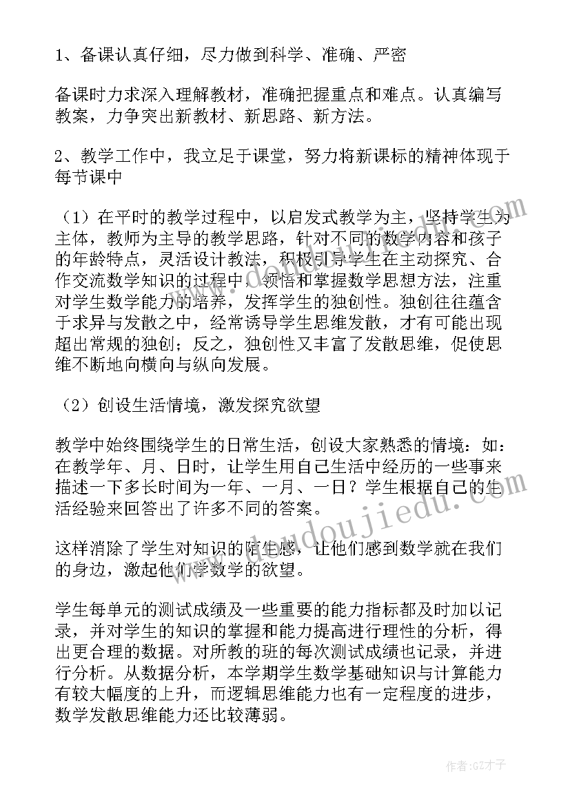 2023年三年级下学期数学老师工作总结 三年级下学期数学教师工作总结(实用5篇)