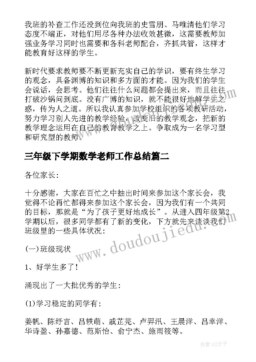 2023年三年级下学期数学老师工作总结 三年级下学期数学教师工作总结(实用5篇)