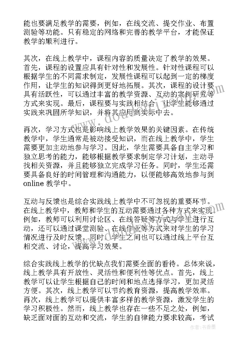 综合与实践项目化教学心得体会(通用5篇)