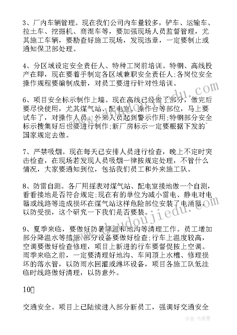 2023年企业燃气安全生产会议记录内容(汇总5篇)