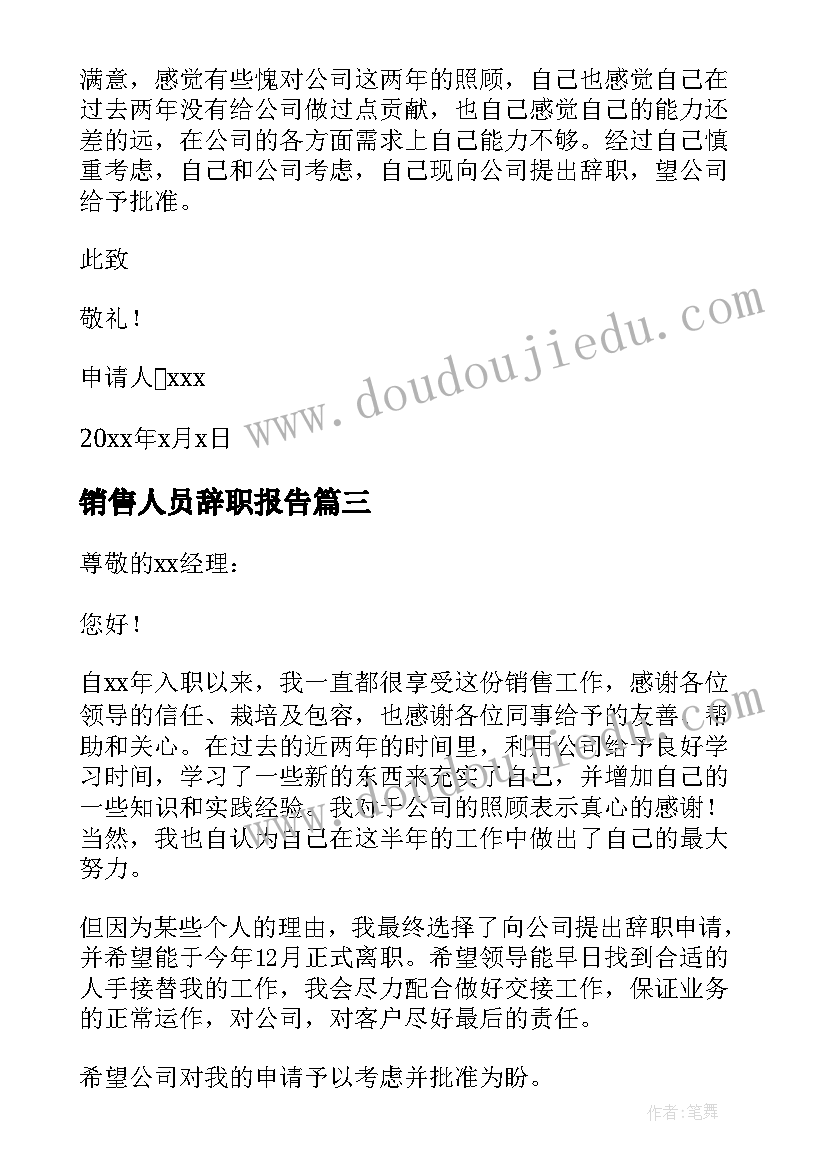 2023年销售人员辞职报告(汇总10篇)