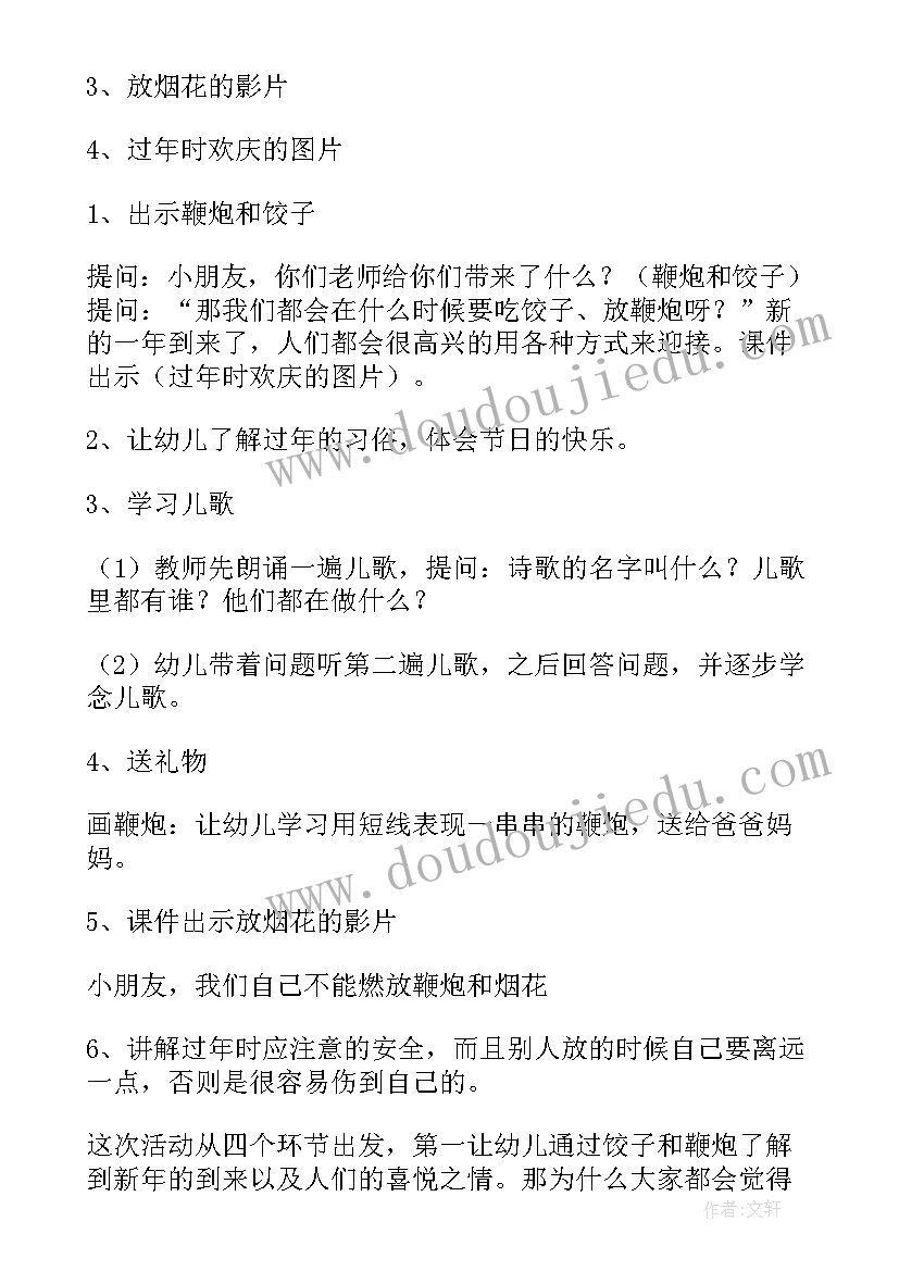 幼儿小班新年语言教案(精选5篇)