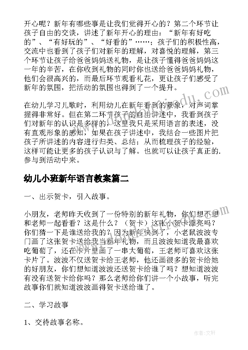 幼儿小班新年语言教案(精选5篇)