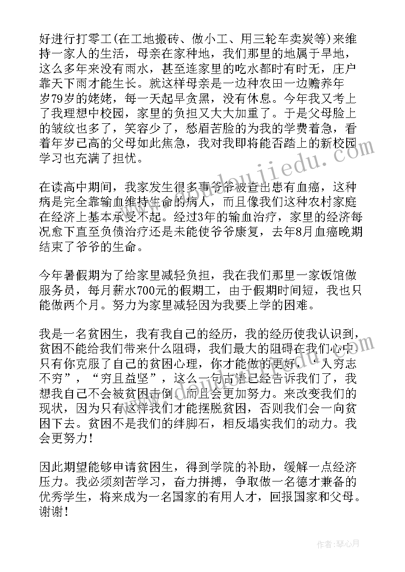 2023年贫困家庭学生申请书(汇总6篇)