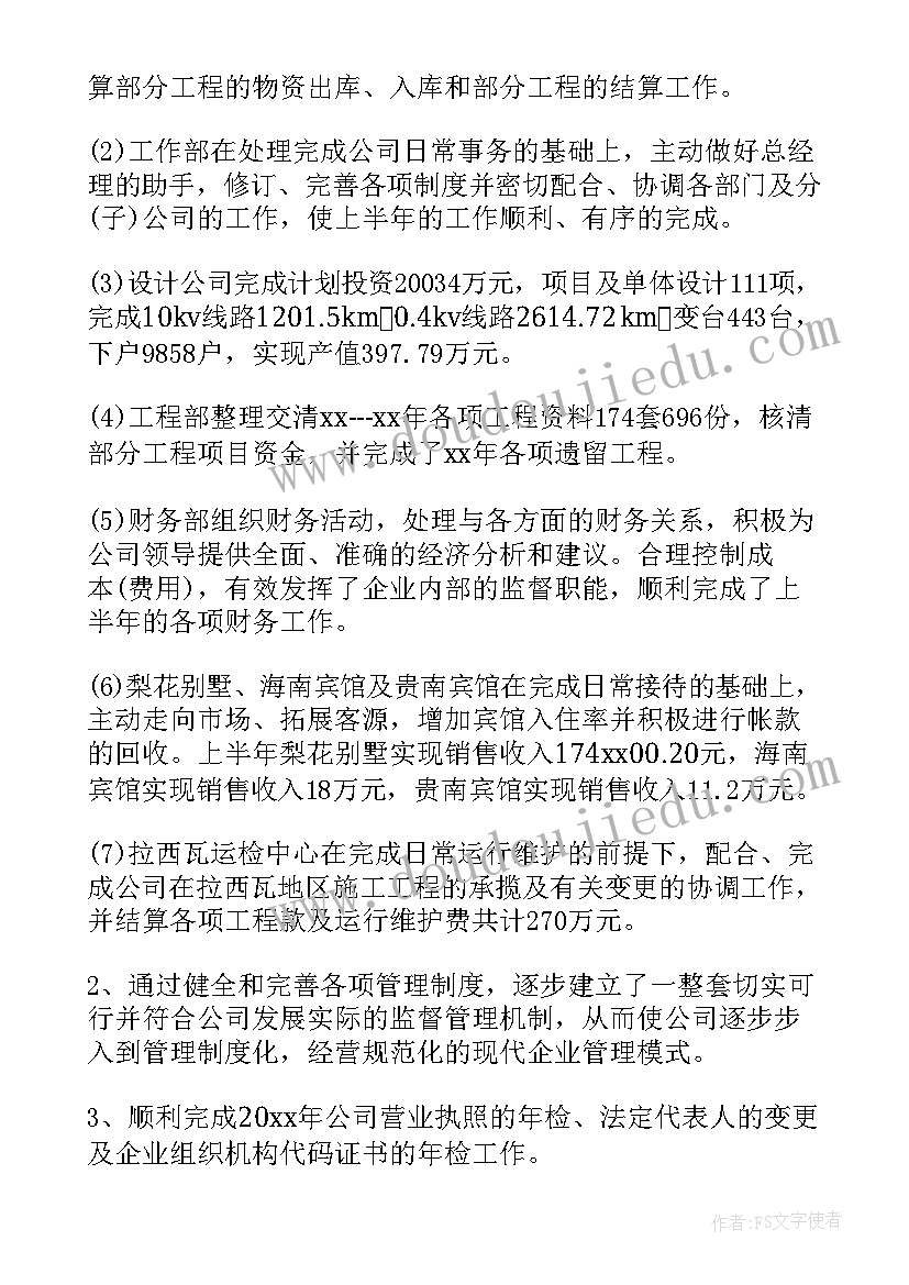 审计总结会议议题 半年总结会议纪要(汇总10篇)