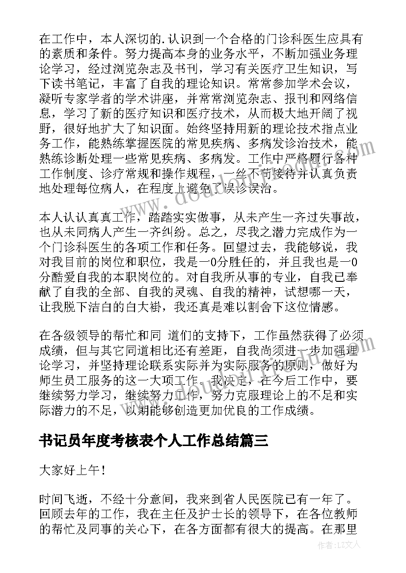 2023年书记员年度考核表个人工作总结 年度考核表个人工作总结(实用6篇)