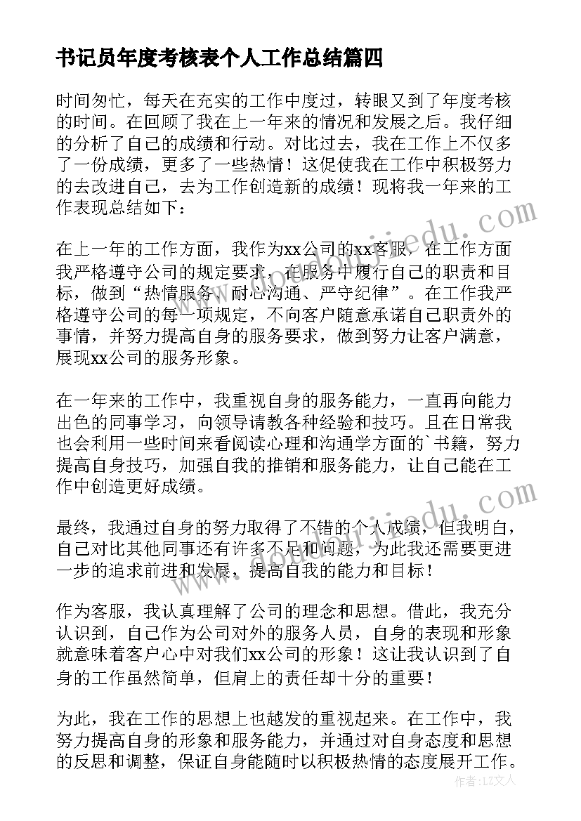 2023年书记员年度考核表个人工作总结 年度考核表个人工作总结(实用6篇)