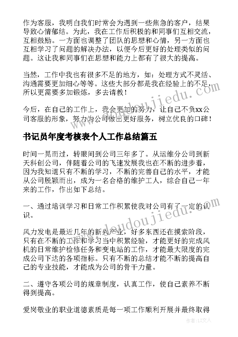 2023年书记员年度考核表个人工作总结 年度考核表个人工作总结(实用6篇)