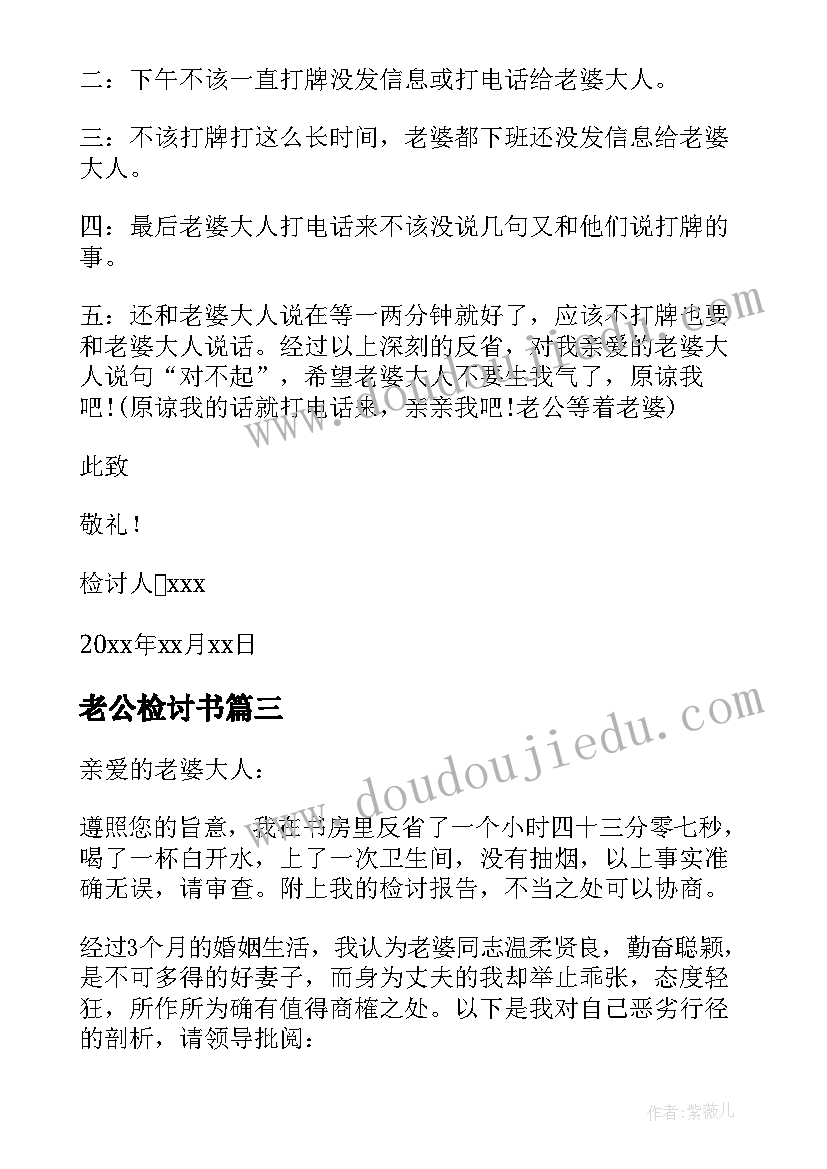 老公检讨书(通用8篇)