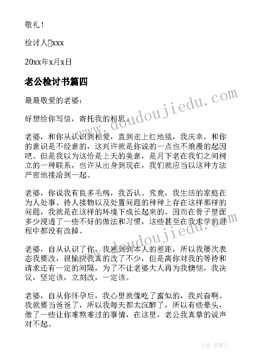 老公检讨书(通用8篇)