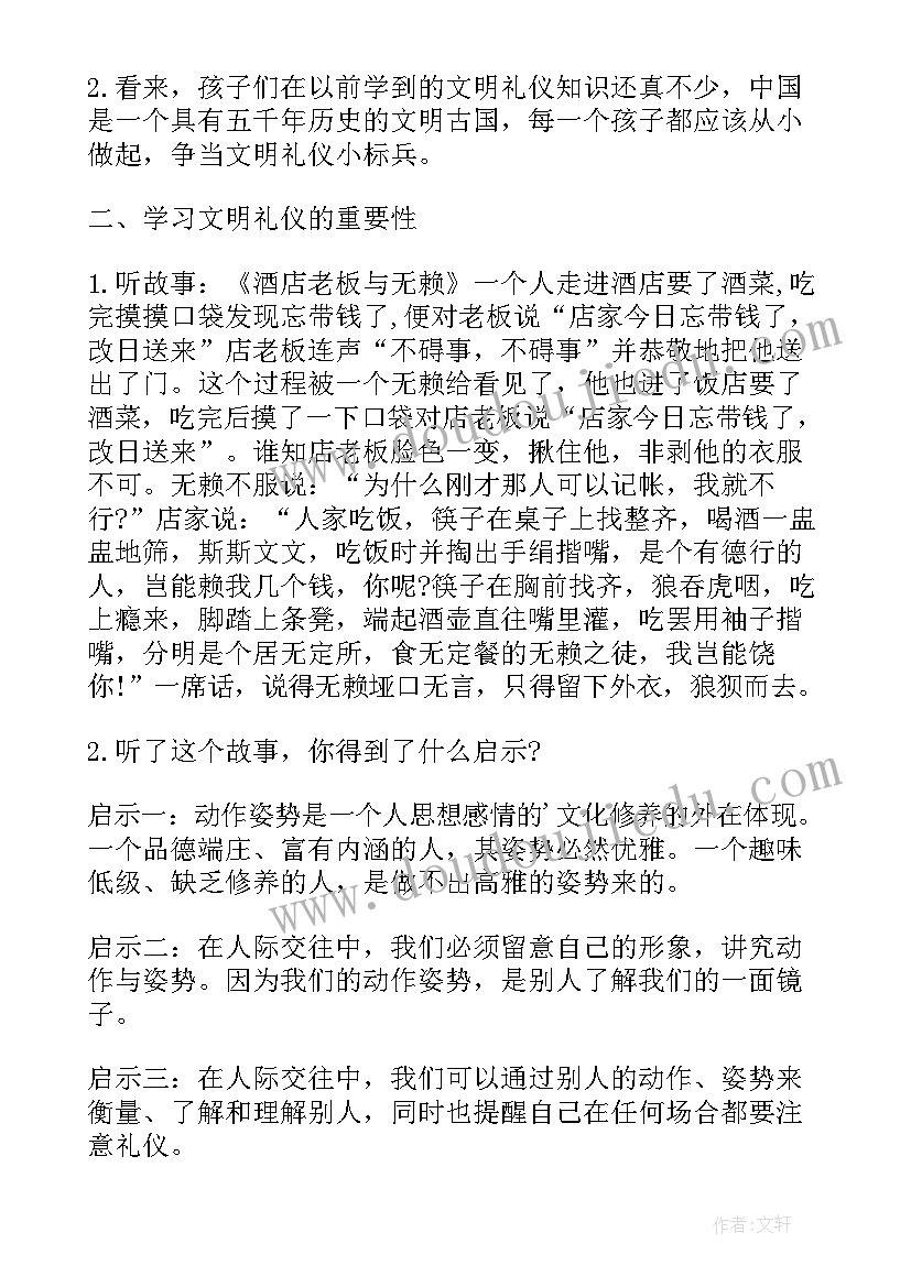 礼仪教学设计案例(大全5篇)