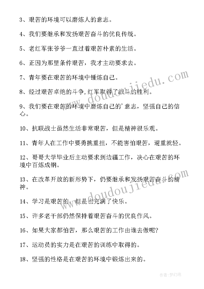 最新艰苦朴素标语 艰苦辉煌心得体会(精选5篇)