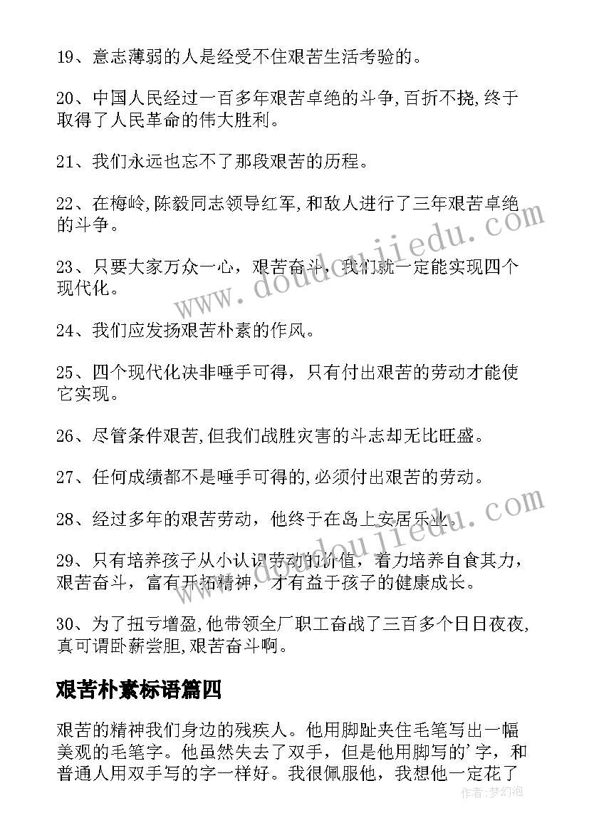 最新艰苦朴素标语 艰苦辉煌心得体会(精选5篇)