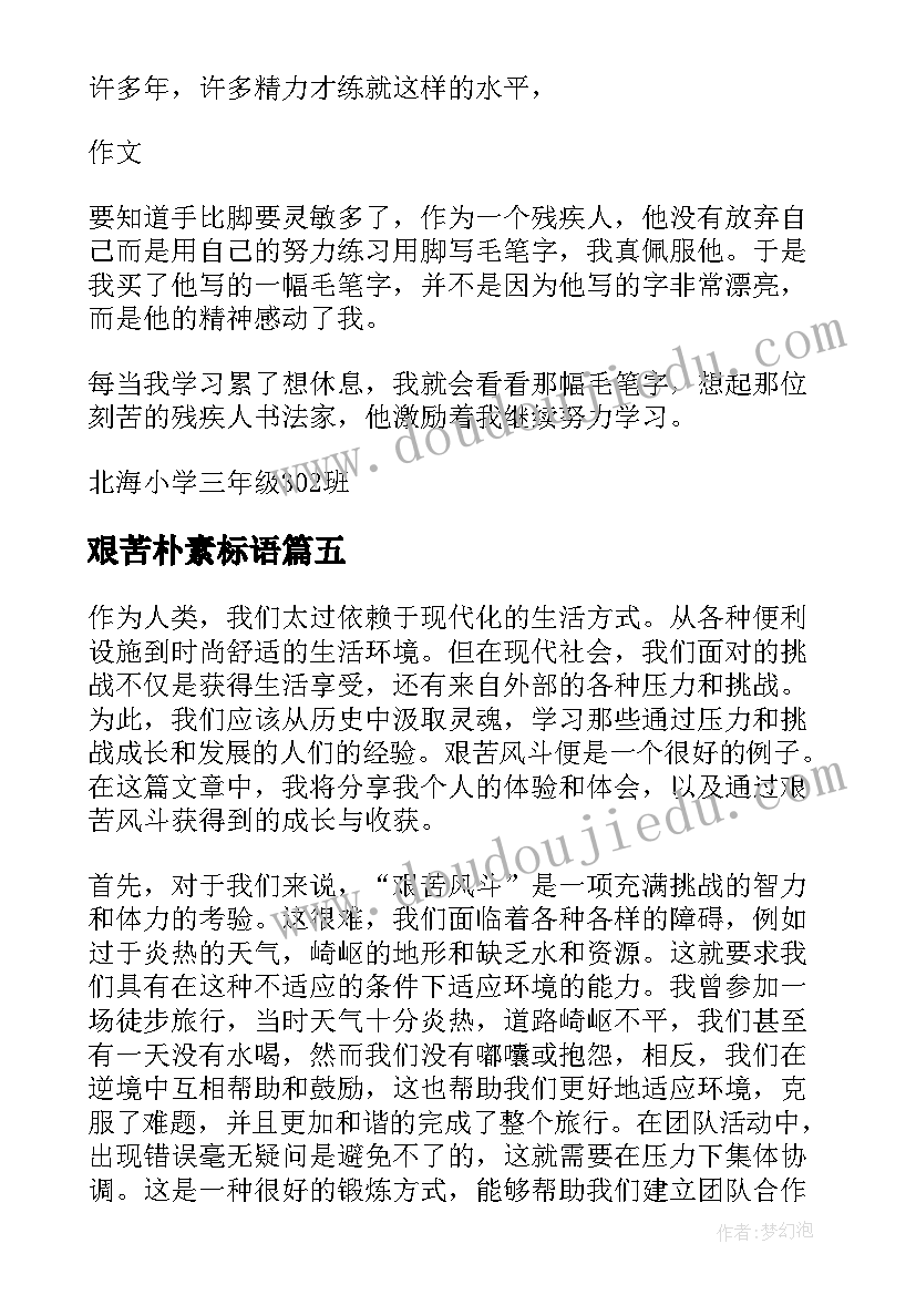 最新艰苦朴素标语 艰苦辉煌心得体会(精选5篇)