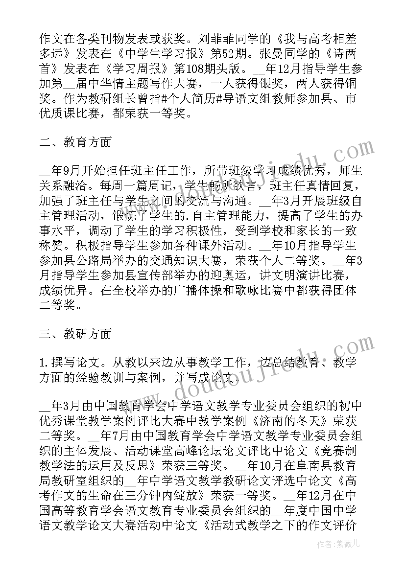 小学教师求职简历(通用5篇)