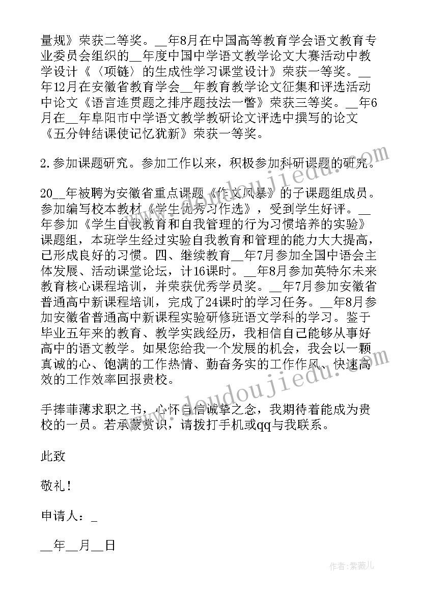 小学教师求职简历(通用5篇)