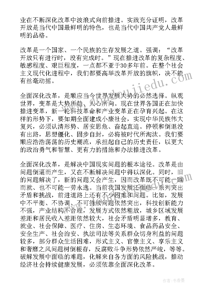 最新决定当代中国命运的关键一招心得体会 决定当代中国命运的关键一招发言稿(优质5篇)