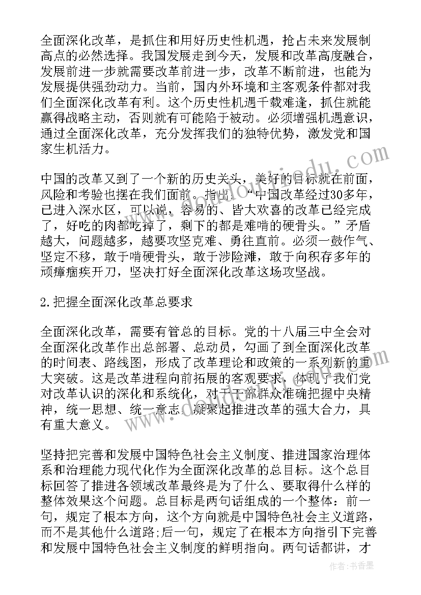 最新决定当代中国命运的关键一招心得体会 决定当代中国命运的关键一招发言稿(优质5篇)