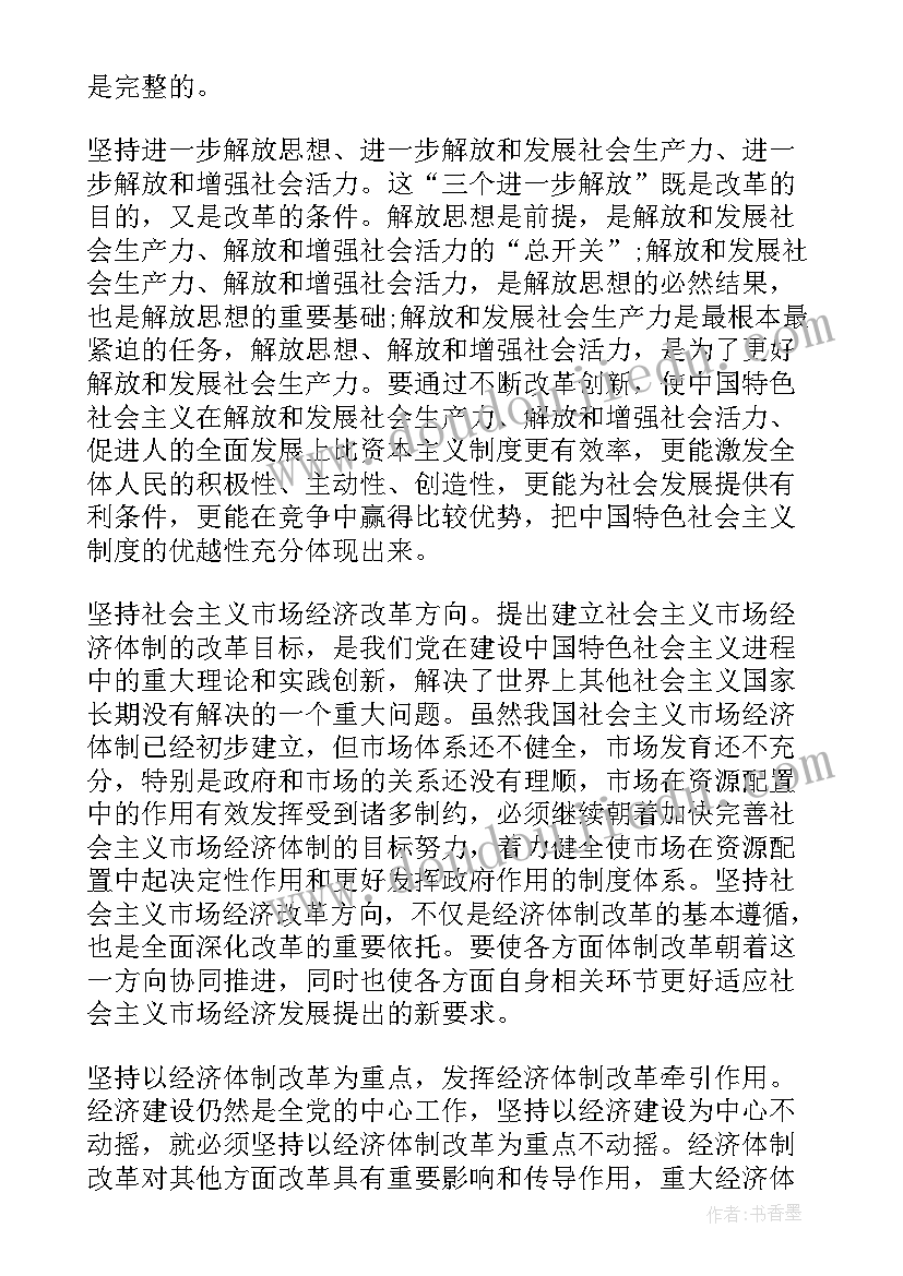 最新决定当代中国命运的关键一招心得体会 决定当代中国命运的关键一招发言稿(优质5篇)