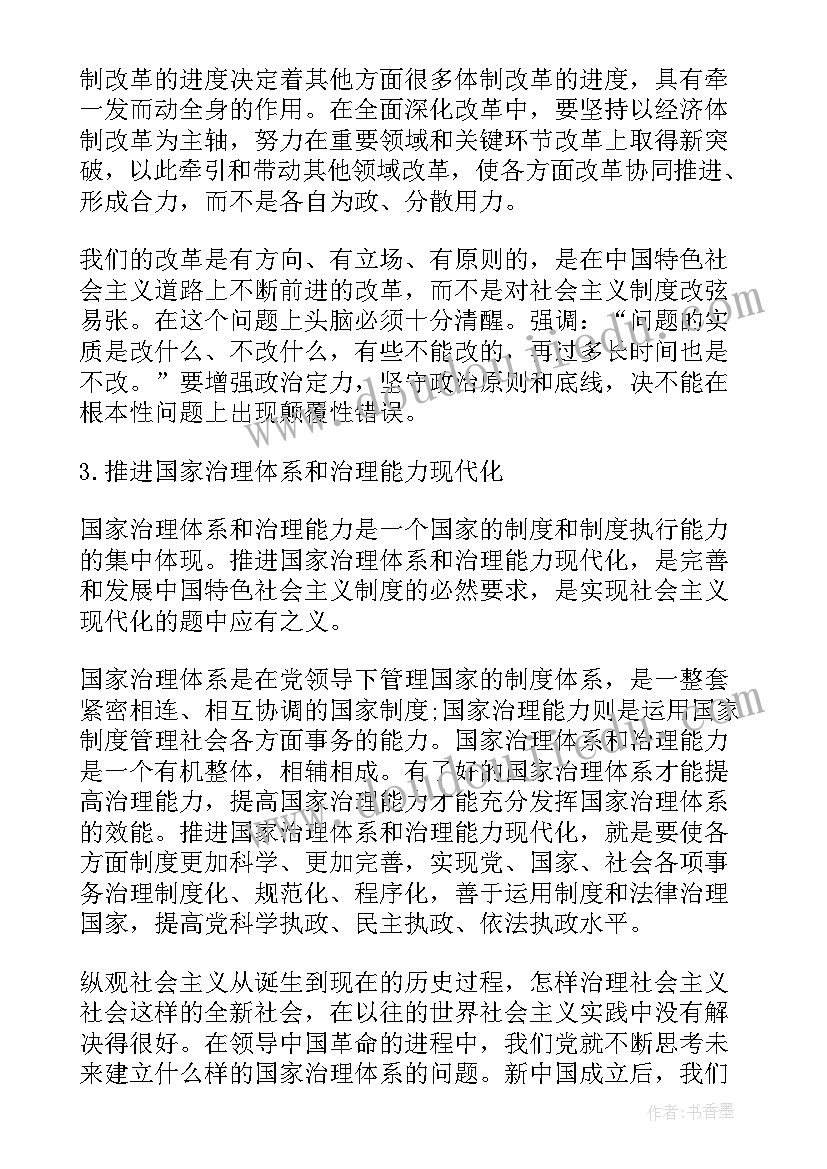 最新决定当代中国命运的关键一招心得体会 决定当代中国命运的关键一招发言稿(优质5篇)