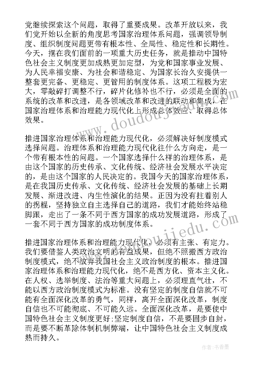 最新决定当代中国命运的关键一招心得体会 决定当代中国命运的关键一招发言稿(优质5篇)