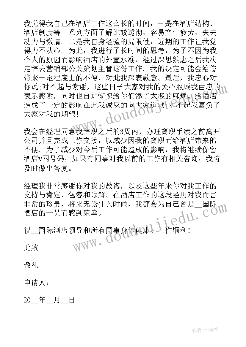 最新服务员个人辞职申请书示例 服务员年度辞职申请书示例(精选10篇)