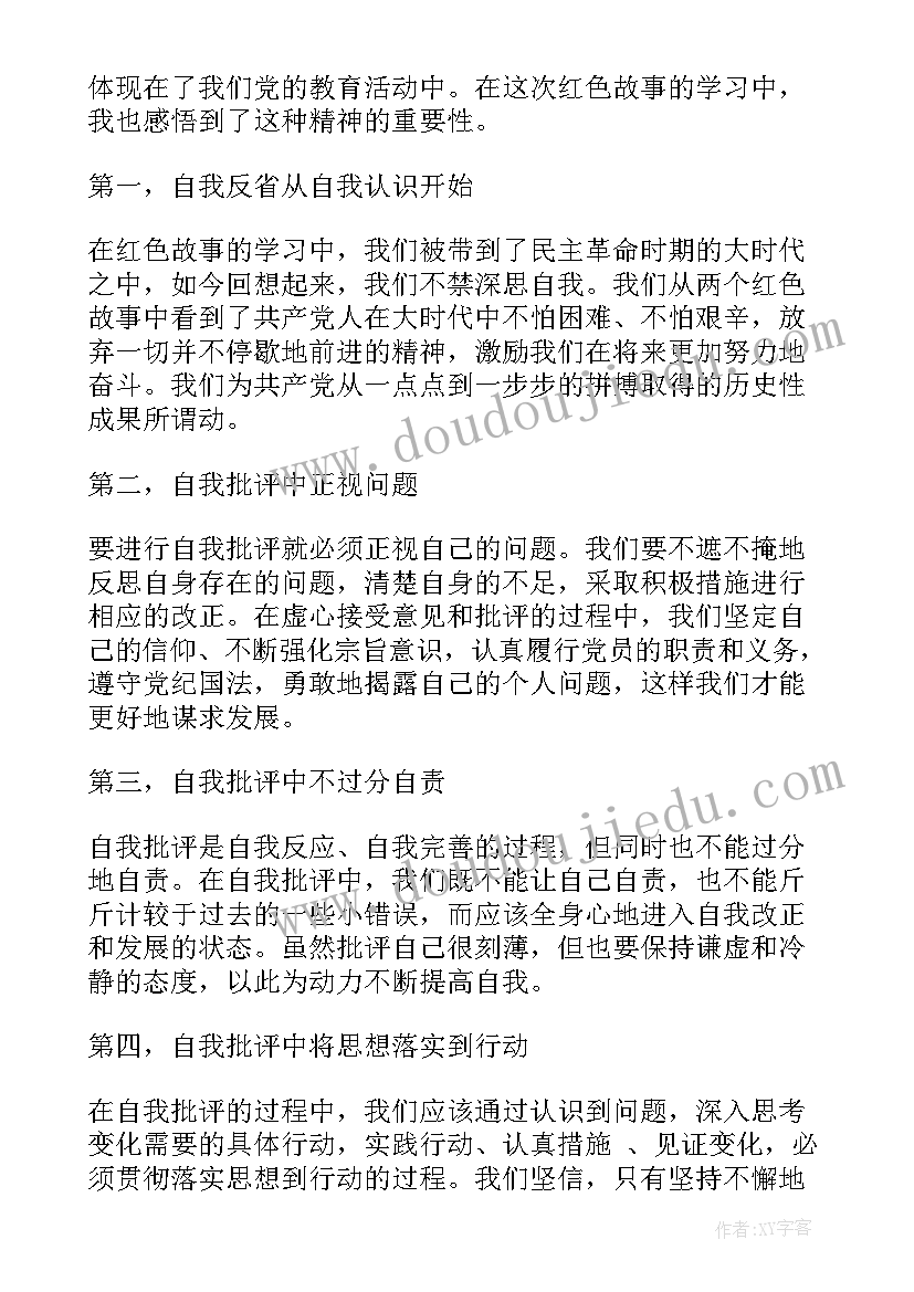 工作中自我批判的总结(实用10篇)